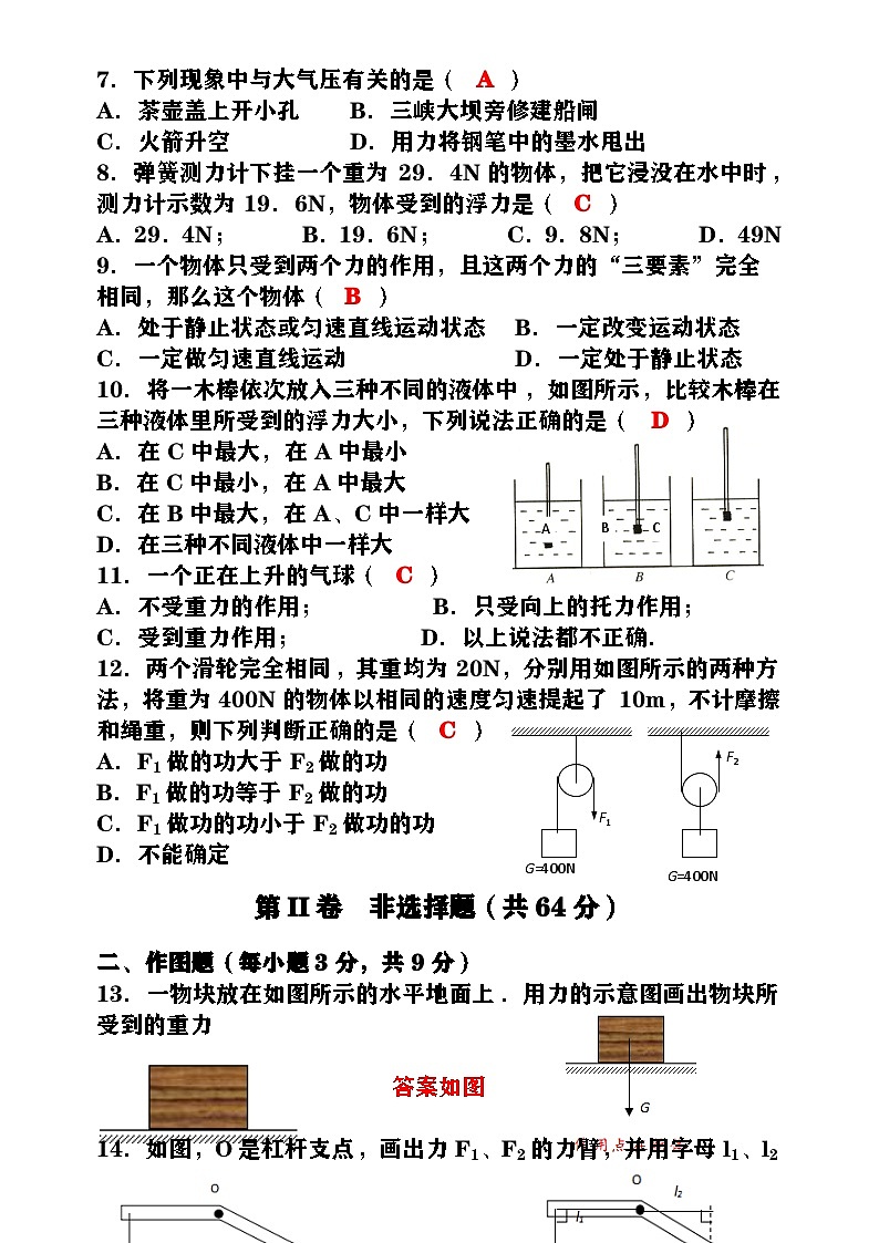 2024-2025(人教版)九年级【物理】上册期末检测联考卷(含答案)第2页