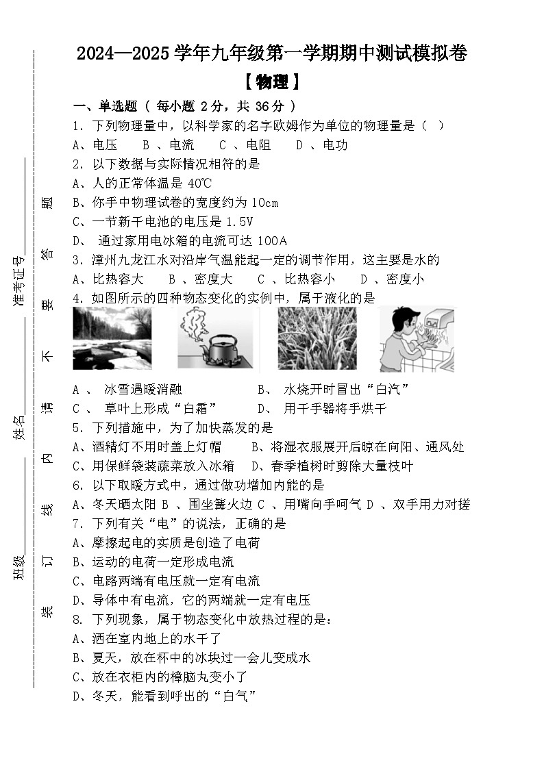 2024--2025学年九年级第一学期 【物理】期中测试模拟卷(含答案)第1页