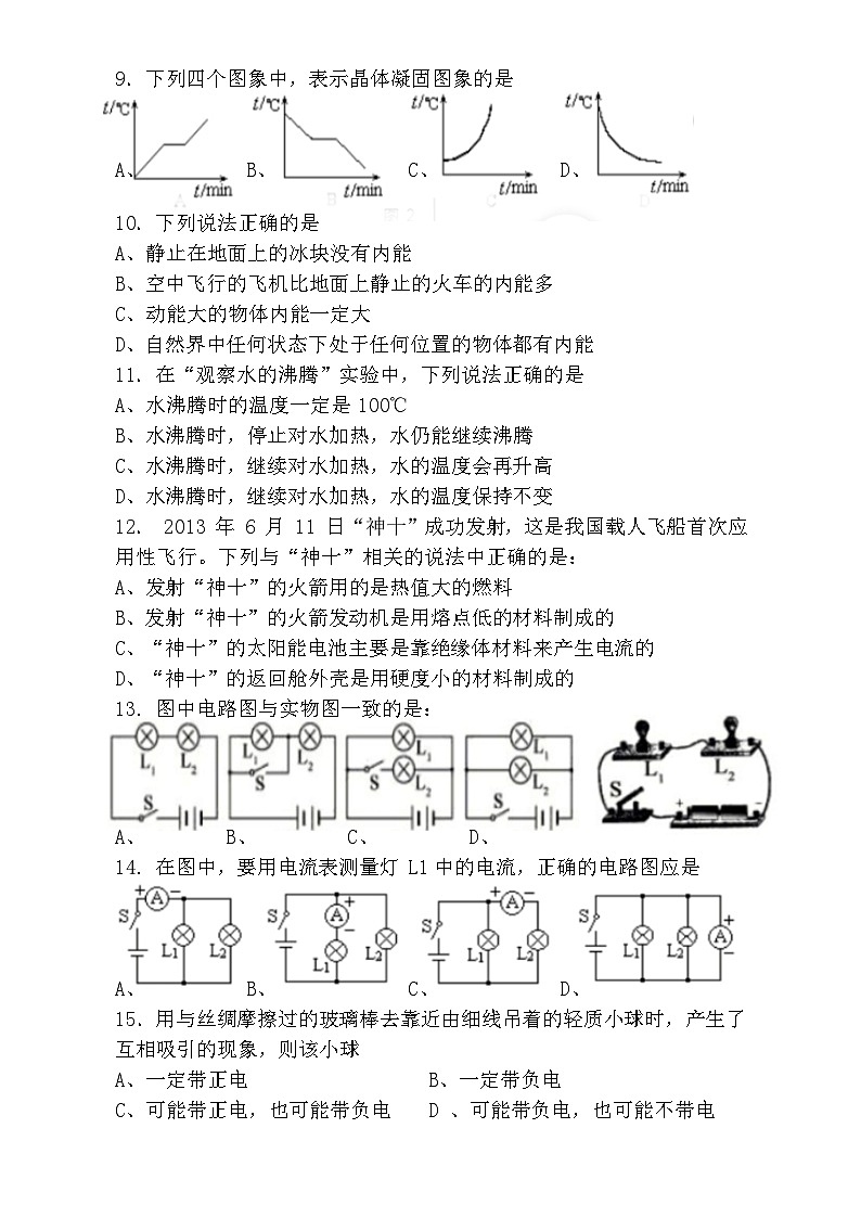 2024--2025学年九年级第一学期 【物理】期中测试模拟卷(含答案)第2页