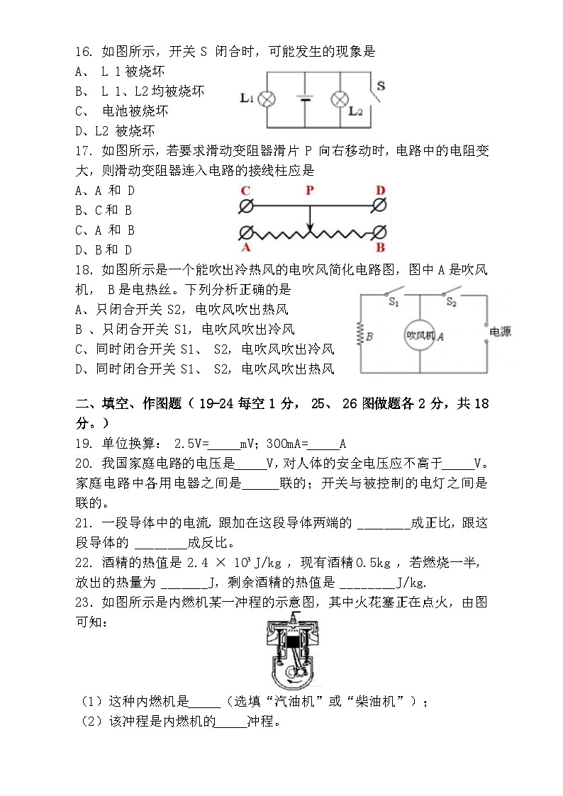 2024--2025学年九年级第一学期 【物理】期中测试模拟卷(含答案)第3页