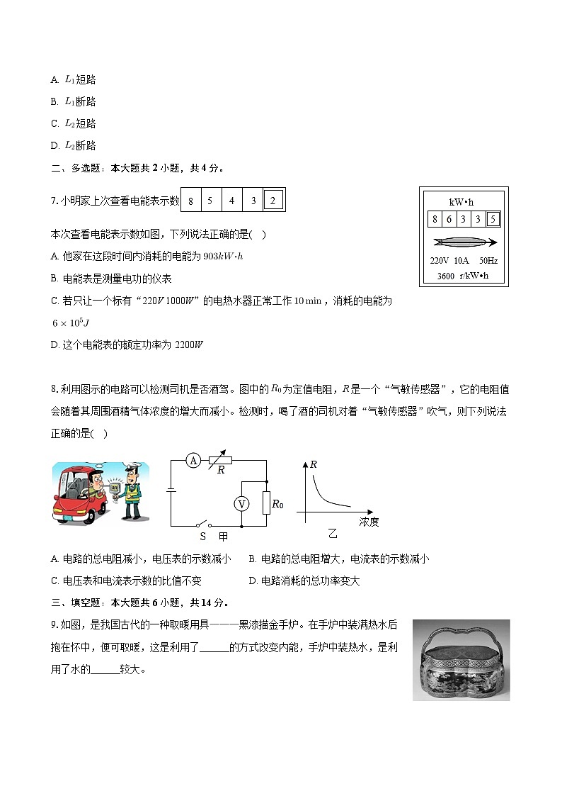 河南省信阳市潢川县2023-2024学年九年级上学期期末物理试卷+第2页