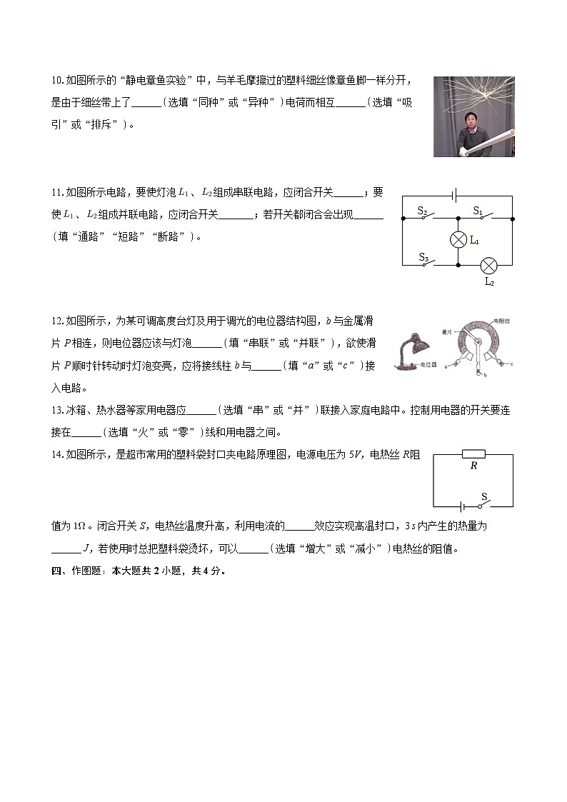 河南省信阳市潢川县2023-2024学年九年级上学期期末物理试卷+第3页