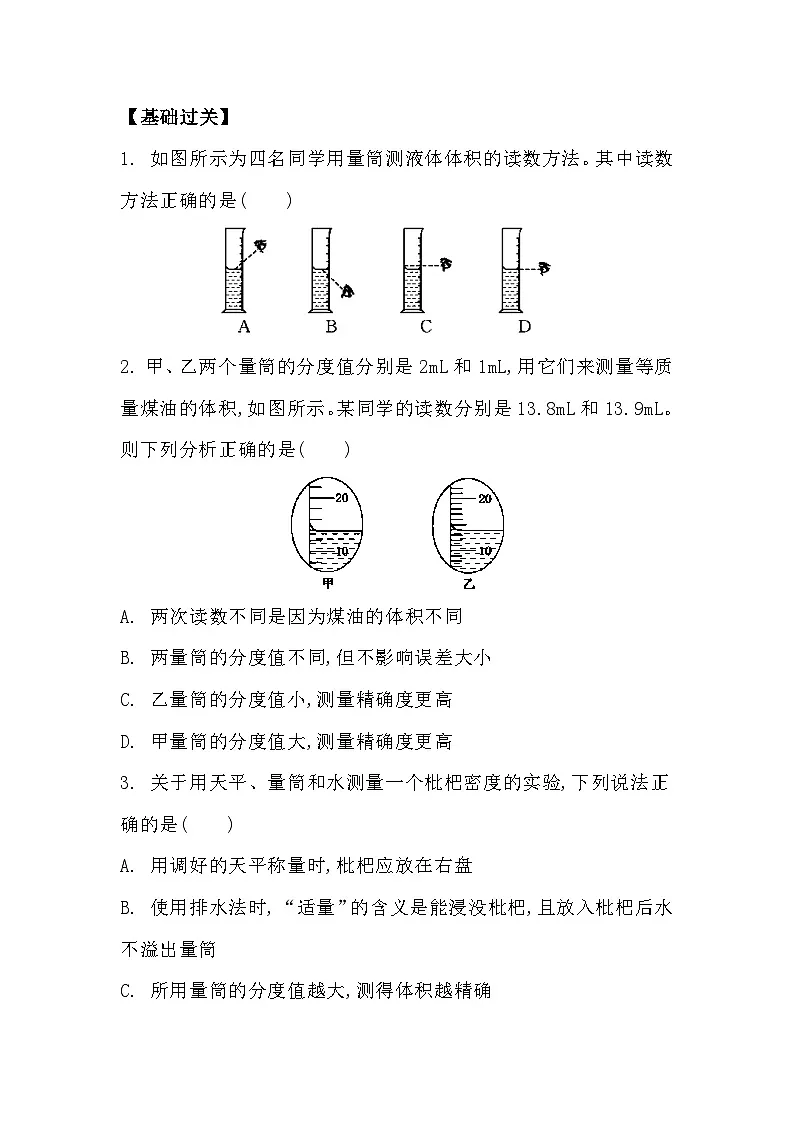 人教版(2024)物理八年级上册6.3测量液体和固体的密度同步练习含答案第3页