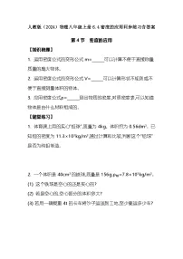 人教版（2024）八年级上册（2024）密度的应用随堂练习题