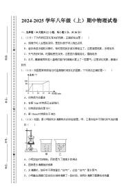 2024-2025学年八年级（上）期中物理模拟试卷（含答案）