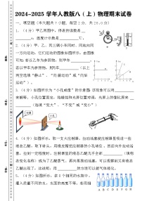 2024-2025学年八年级(上)物理期末试卷(含答案)