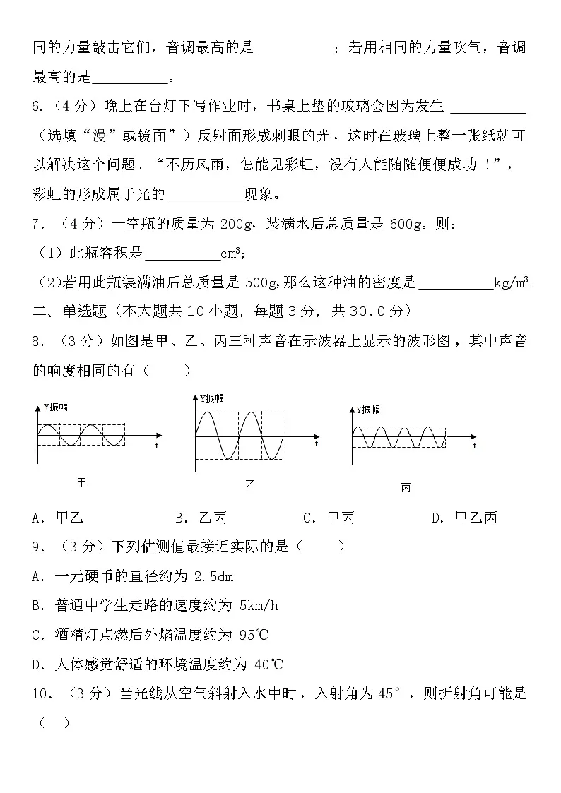 2024-2025学年八年级(上)物理期末试卷(含答案)第2页