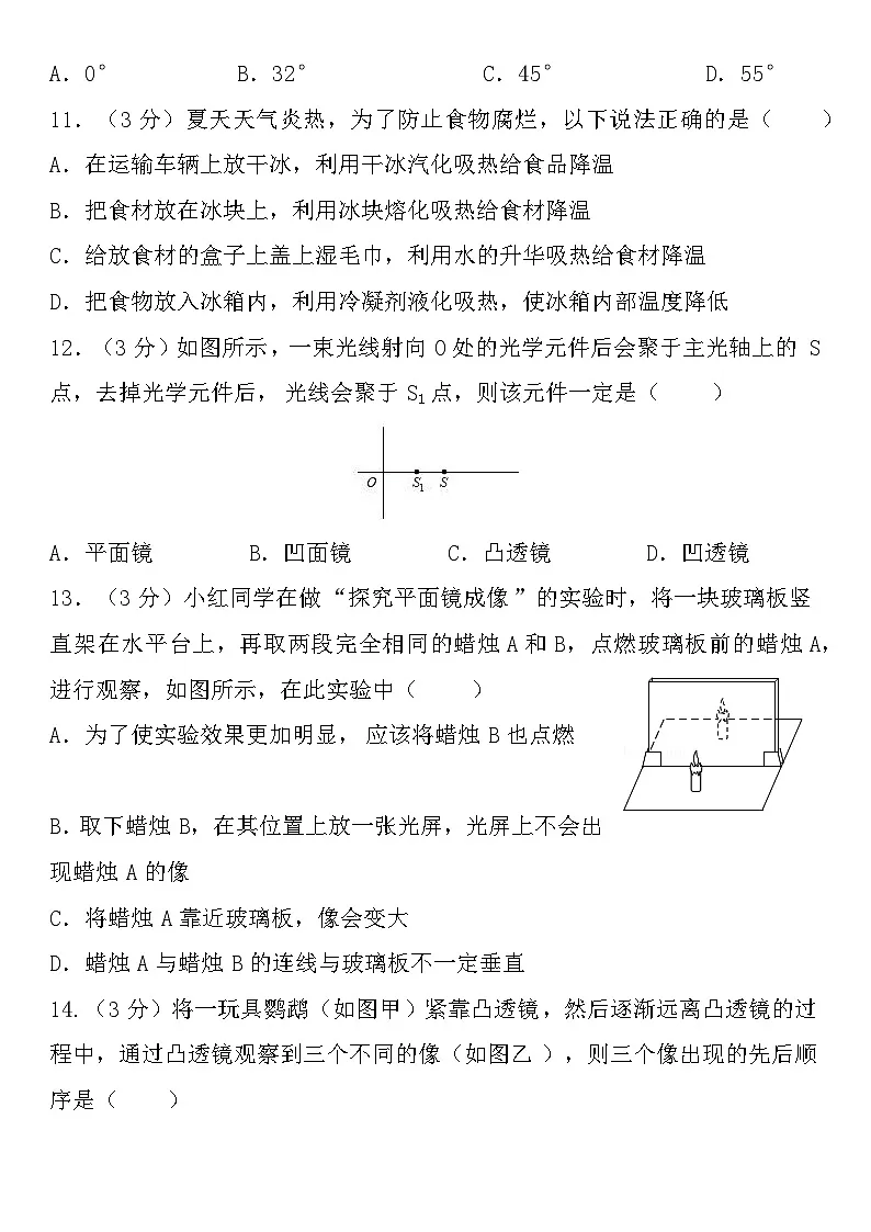 2024-2025学年八年级(上)物理期末试卷(含答案)第3页