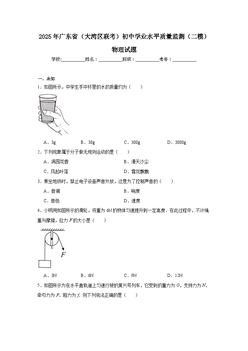 2025年广东省（大湾区联考）初中学业水平质量监测（二模）物理试题
