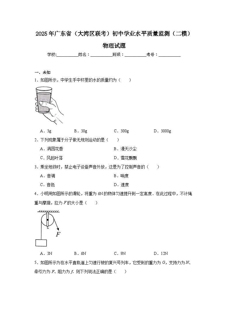 2025年广东省(大湾区联考)初中学业水平质量监测(二模)物理试题第1页