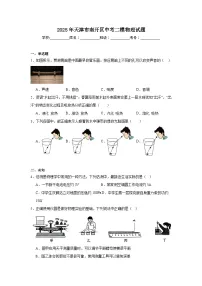 2025年天津市南开区中考二模物理试题（无答案）