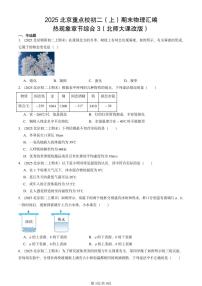 2025北京重点校初二（上）期末物理汇编：热现象章节综合3（北师大课改版） 有答案解析