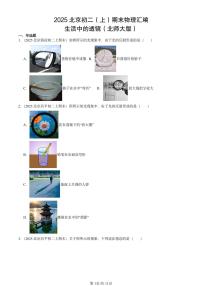 2025北京初二（上）期末物理汇编：生活中的透镜（北师大版） 有答案解析