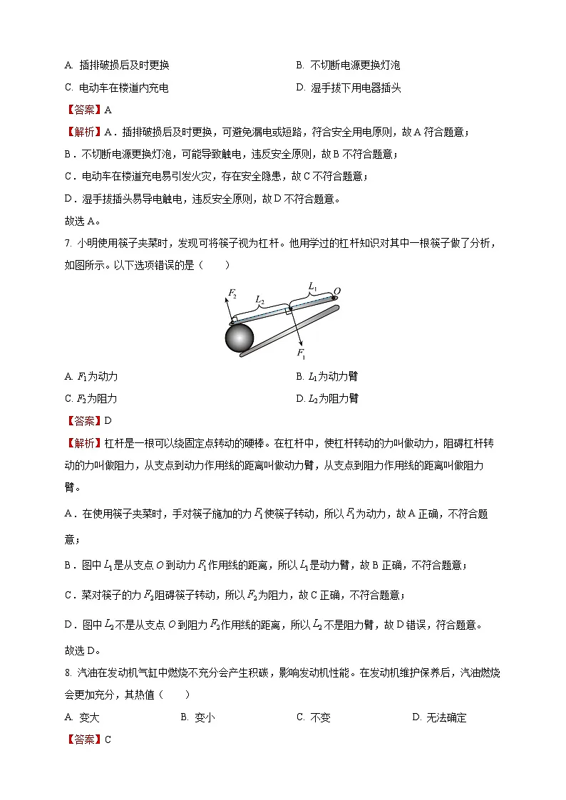2025年山东省中考物理真题(解析版)第3页