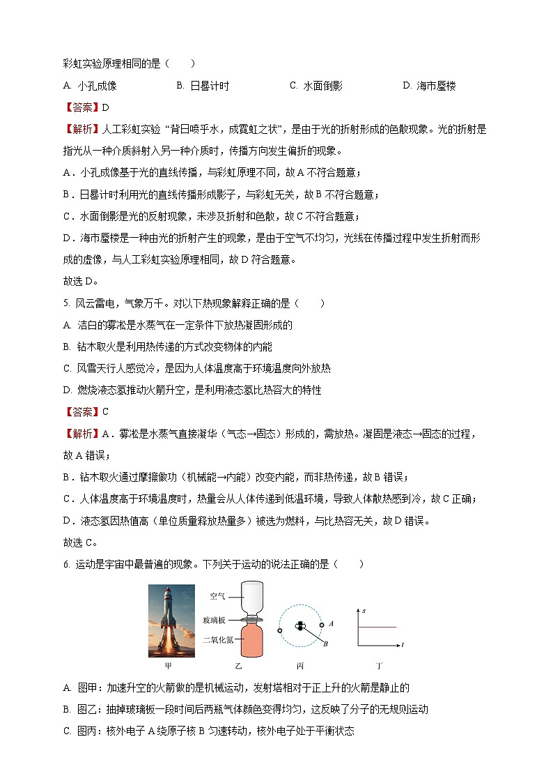 2025年四川省泸州市中考物理真题(解析版)第3页
