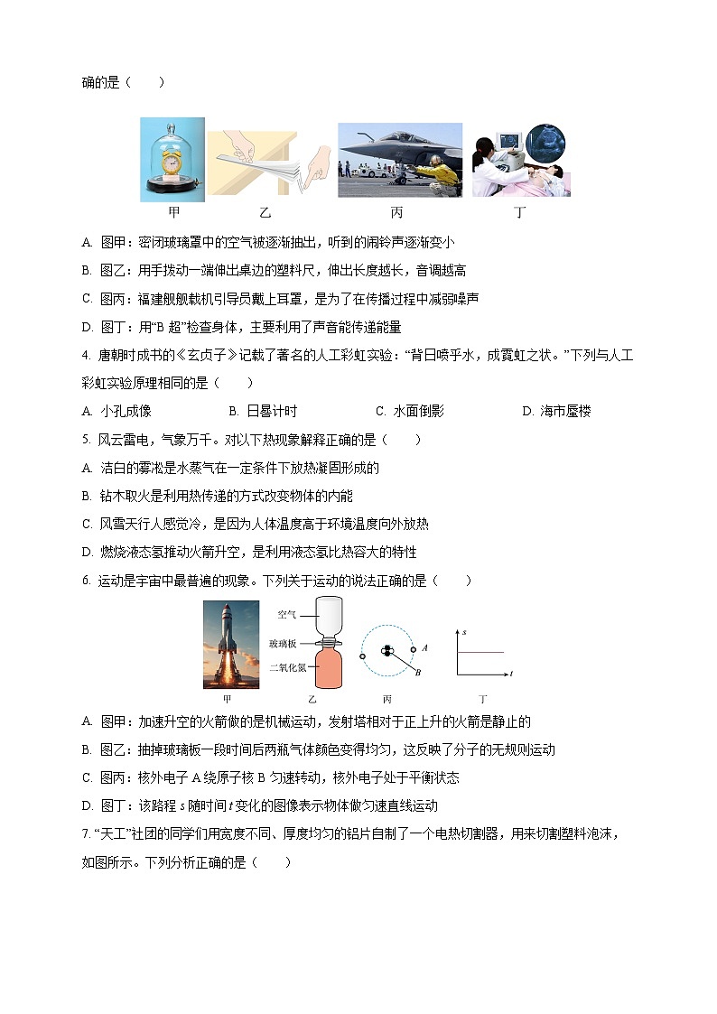 2025年四川省泸州市中考物理真题(原卷版)第2页
