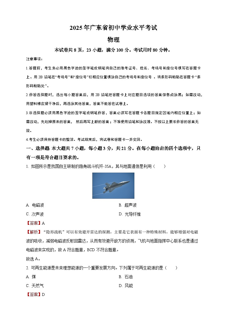 2025年广东省中考物理真题(解析版)第1页