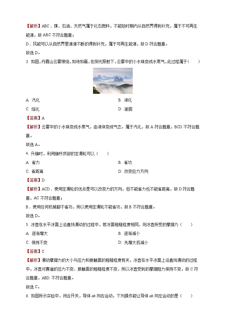 2025年广东省中考物理真题(解析版)第2页