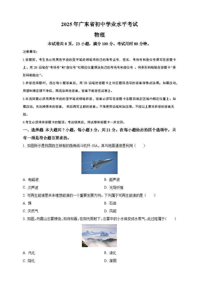2025年广东省中考物理真题(原卷版)第1页