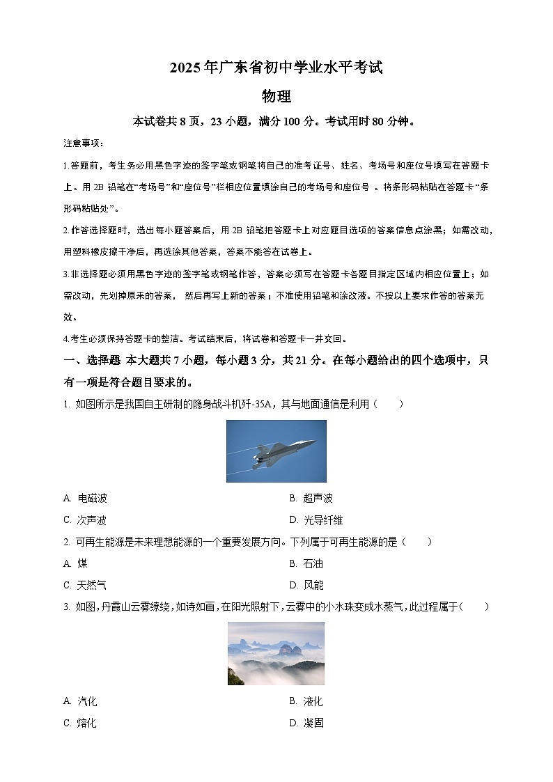 2025年广东省中考物理真题(原卷版)第1页