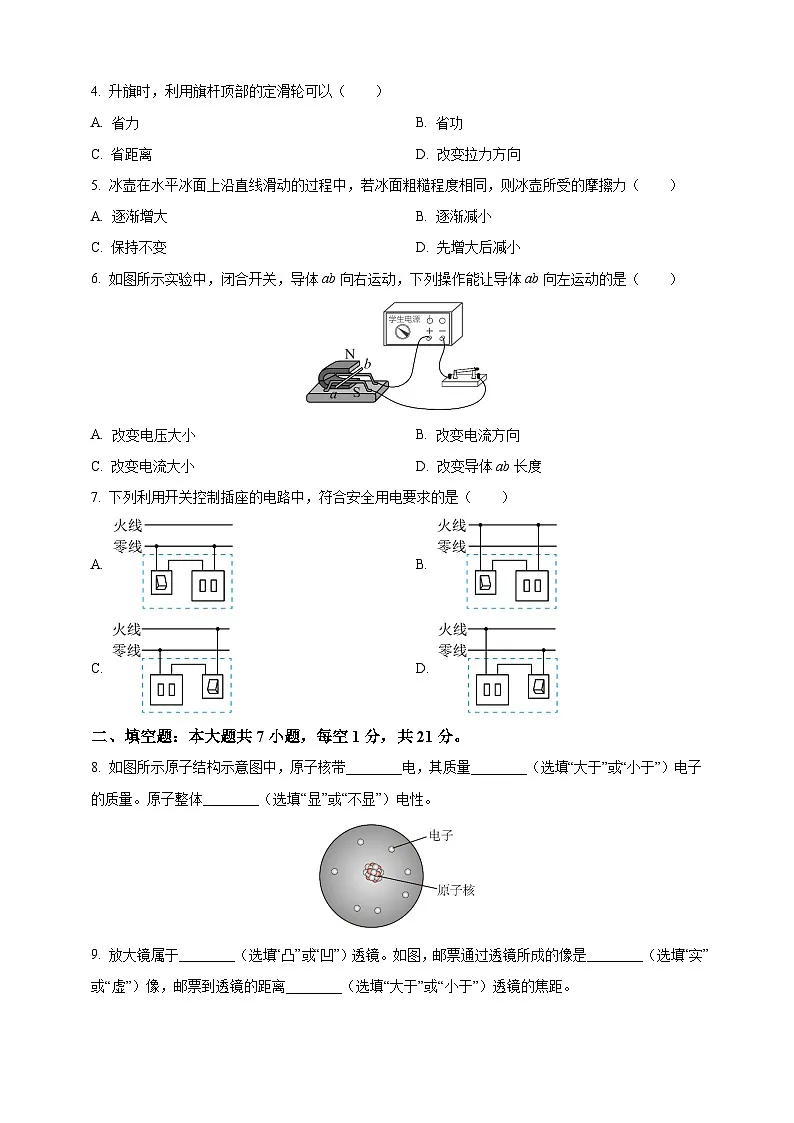 2025年广东省中考物理真题(原卷版)第2页