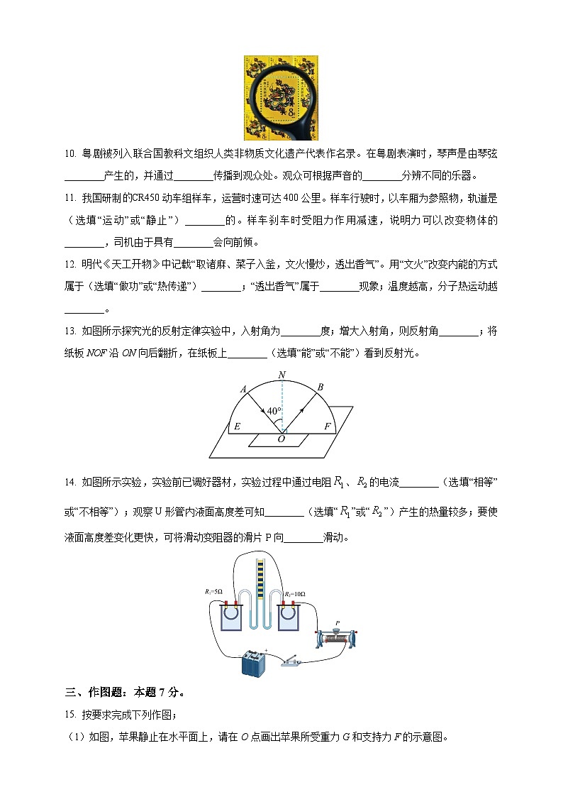 2025年广东省中考物理真题(原卷版)第3页