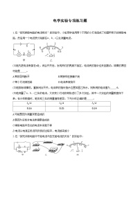 人教版物理初中九年级全一册电学实验专项练习题（含答案）