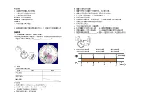 物理八年级上册（2024）长度和时间的测量优秀学案