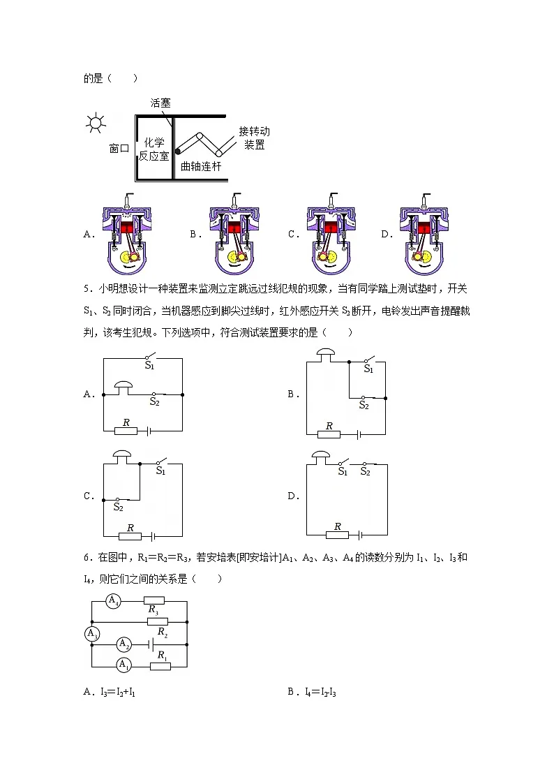 广东省揭阳2025-2026学年九年级上学期第一次月考模拟练习卷物理试题(解析版)第2页