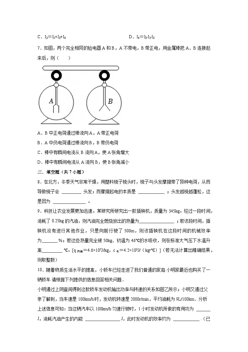 广东省揭阳2025-2026学年九年级上学期第一次月考模拟练习卷物理试题(解析版)第3页