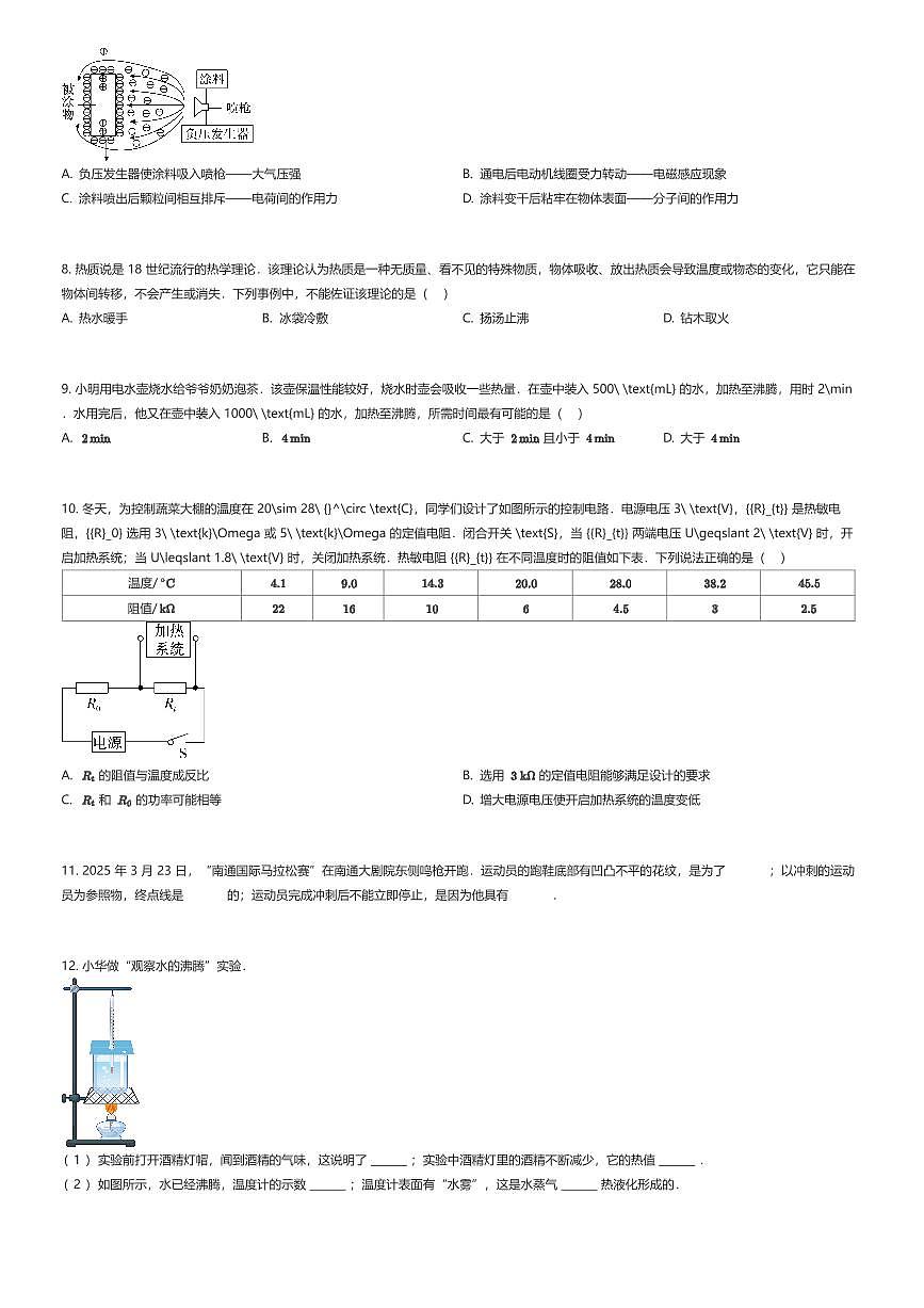 2025年江蘇南通中考真題物理試卷(有答案解析)第2頁(yè)