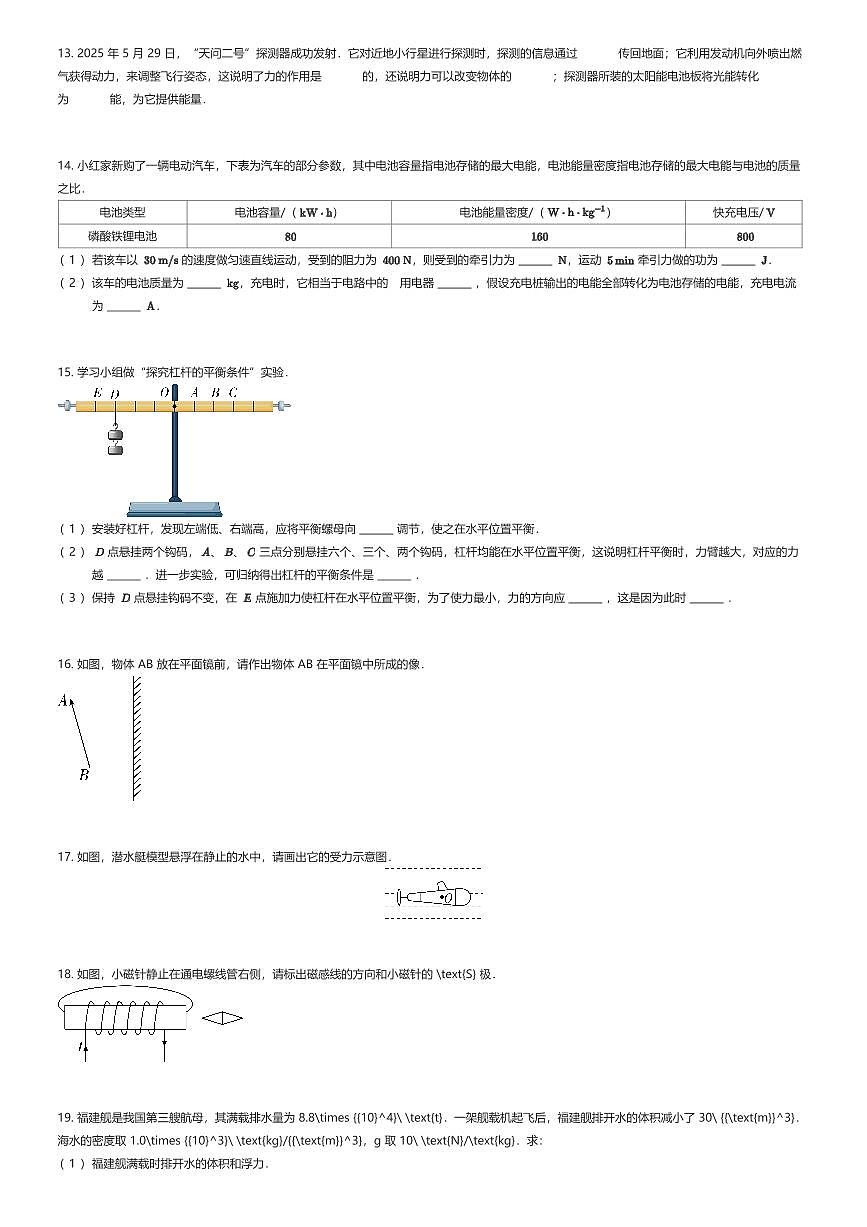 2025年江蘇南通中考真題物理試卷(有答案解析)第3頁(yè)