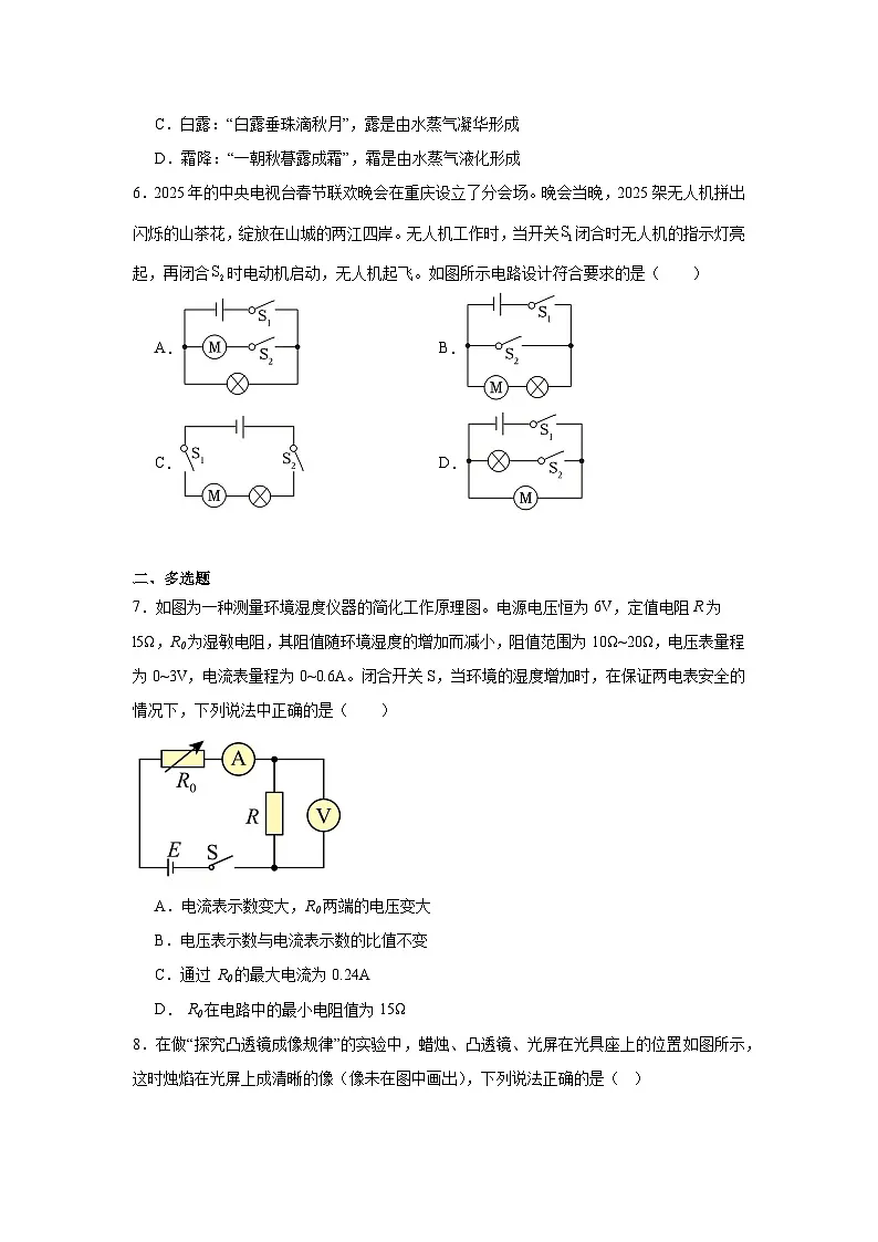 2025年河南省驻马店市新蔡县中考物理三模试卷(附答案解析)第2页