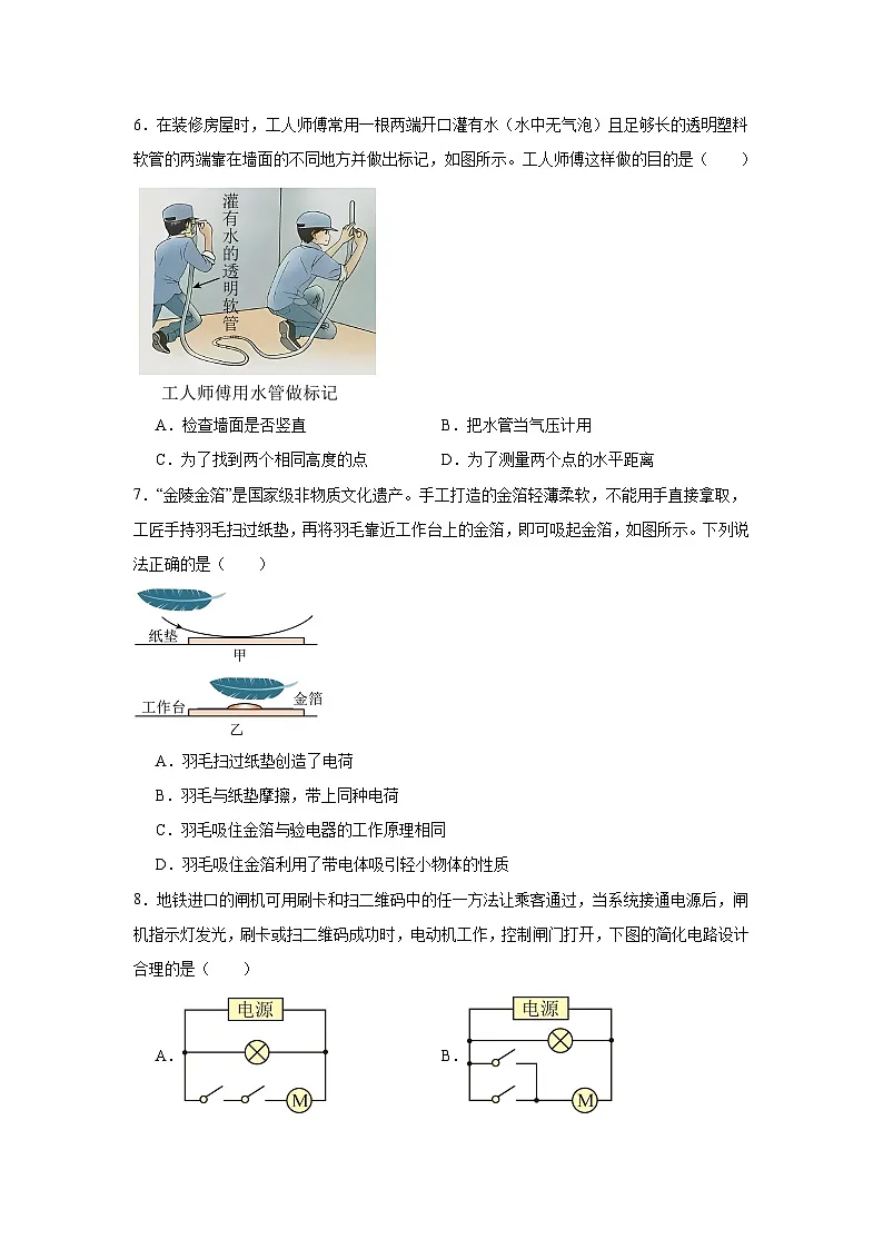 2025年天津市南开区中考二模物理试题(附答案解析)第2页
