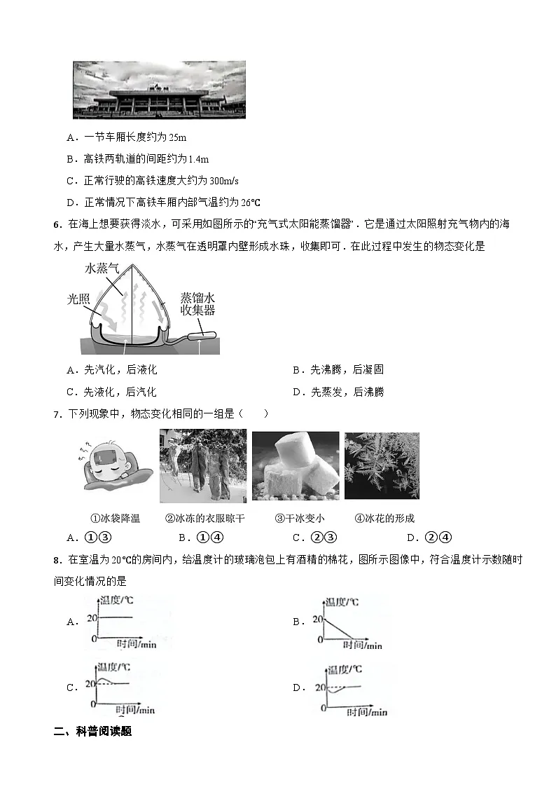 2025-2026年人教2024版八年级上册物理课时训练3.1温度(有答案)第2页