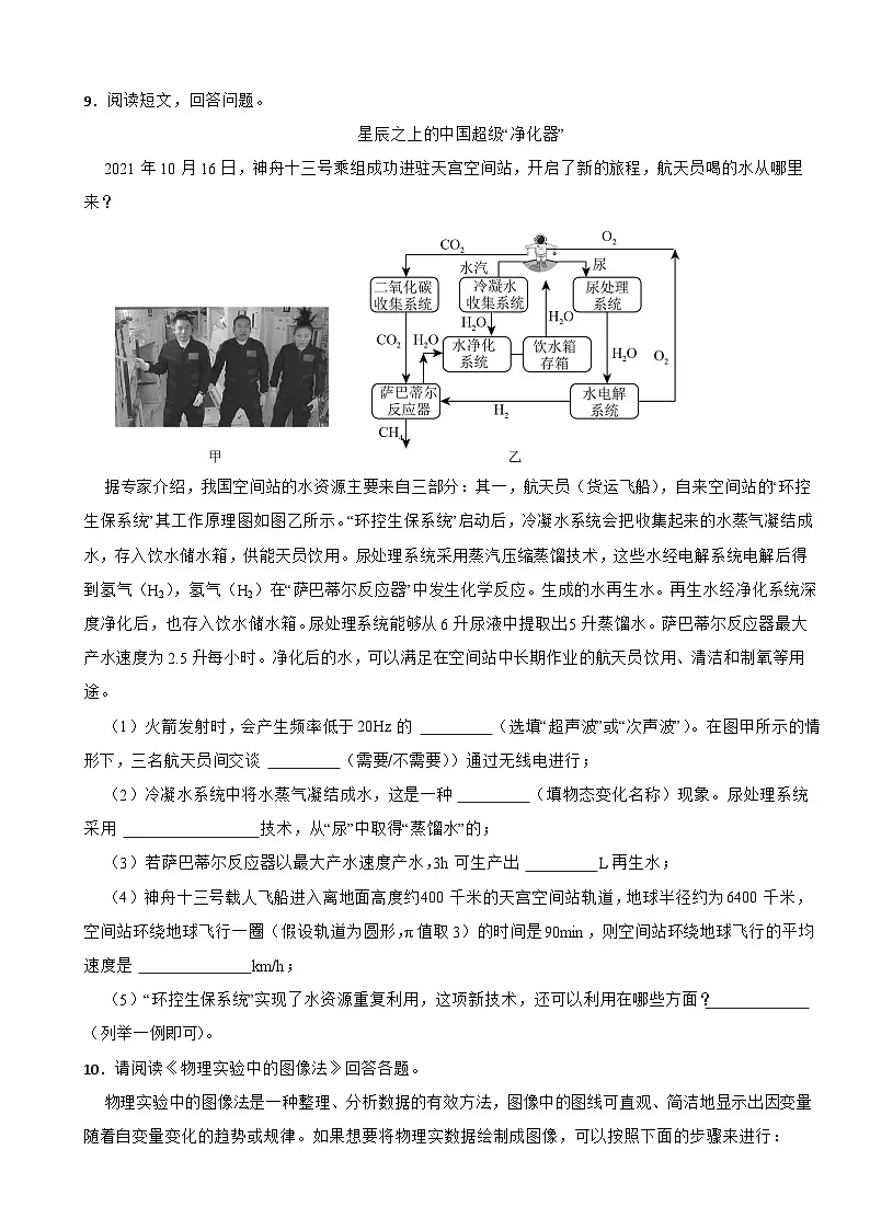 2025-2026年人教2024版八年级上册物理课时训练3.1温度(有答案)第3页