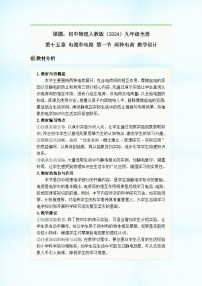 人教版（2024）九年级全册（2024）第2节 电流和电路精品教学设计