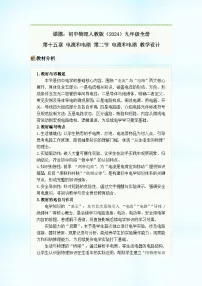 初中物理人教版（2024）九年级全册（2024）第2节 电流和电路获奖教学设计