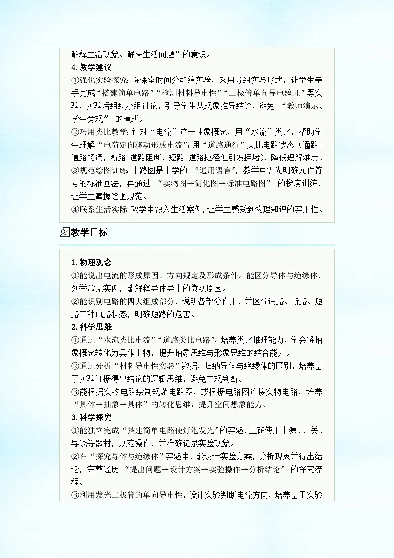 初中物理人教版(2024)九年级全册 第十五章 电流和电路 第二节 电流和电路 教学设计第2页