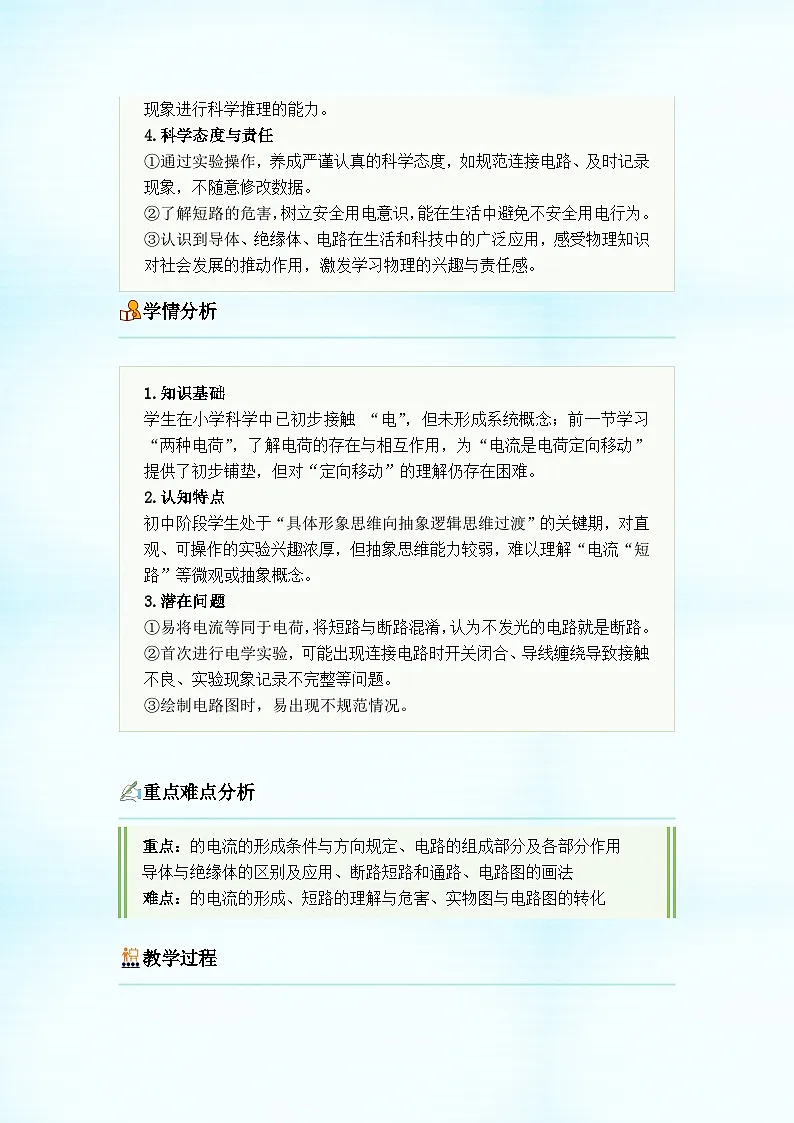 初中物理人教版(2024)九年级全册 第十五章 电流和电路 第二节 电流和电路 教学设计第3页