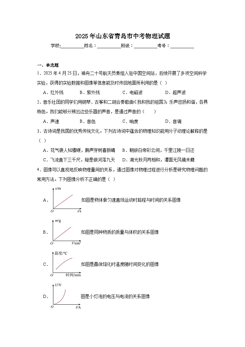 2025年山东省青岛市中考物理试题(附答案解析)第1页