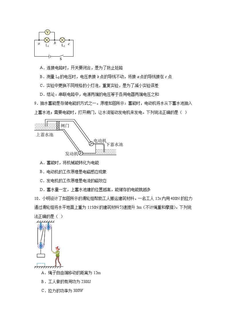 2025年山东省青岛市中考物理试题(附答案解析)第3页