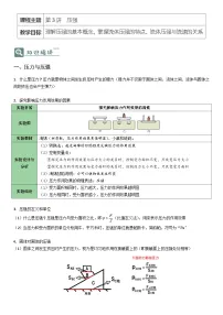2026中考物理复习讲义-第3讲 压强