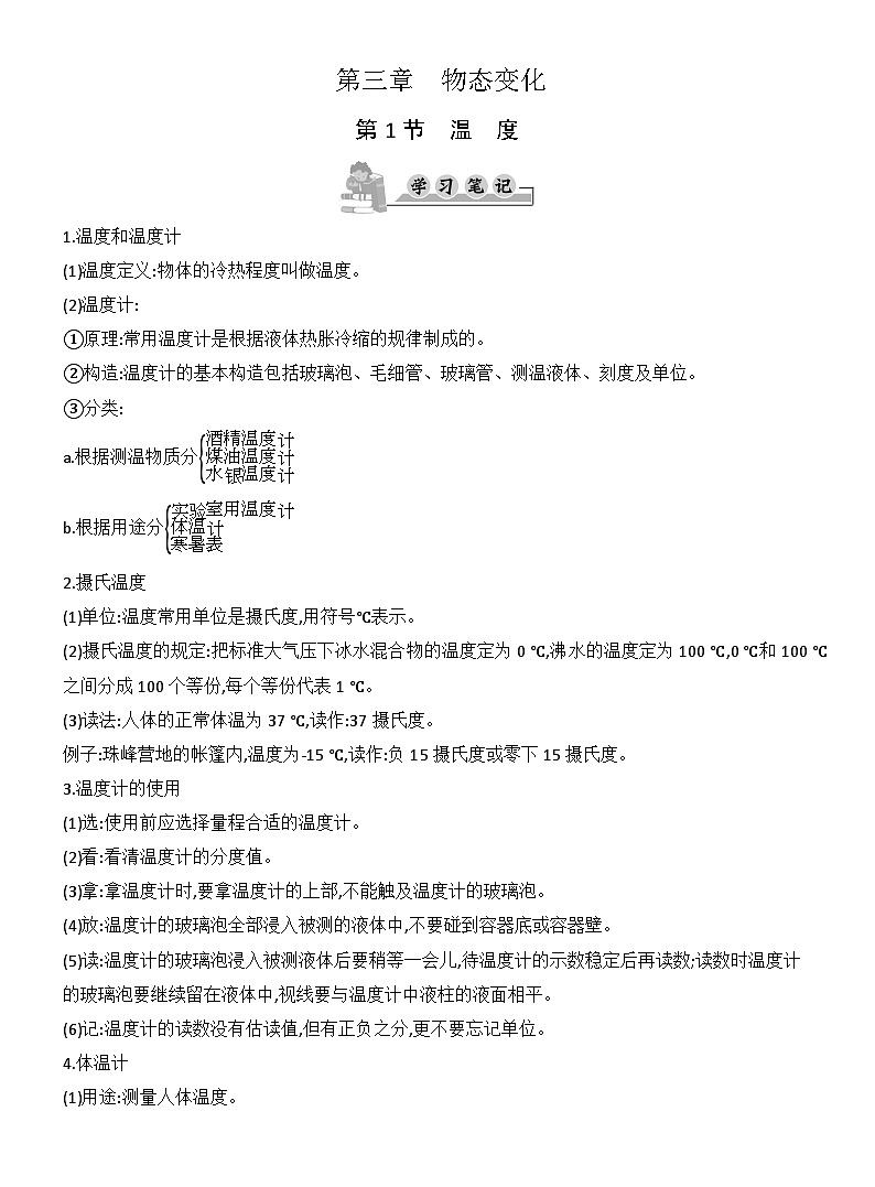 第三章 物态变化 同步练习(含答案)人教版物理八年级上册第1页
