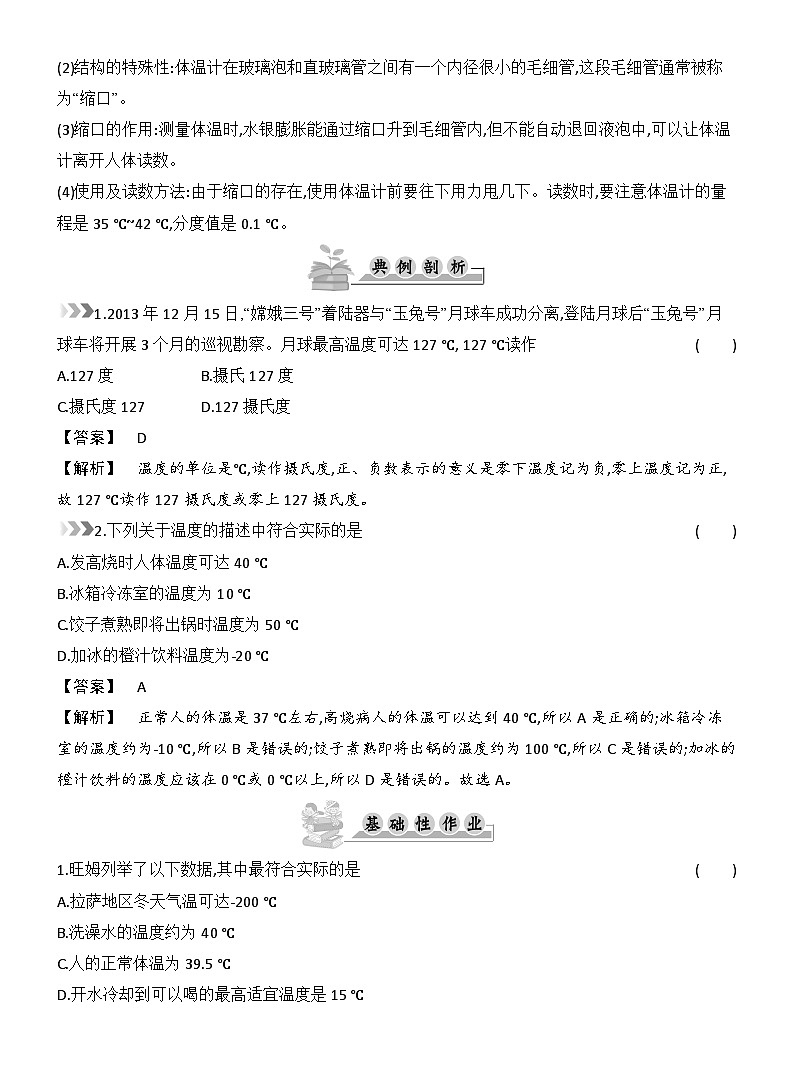 第三章 物态变化 同步练习(含答案)人教版物理八年级上册第2页