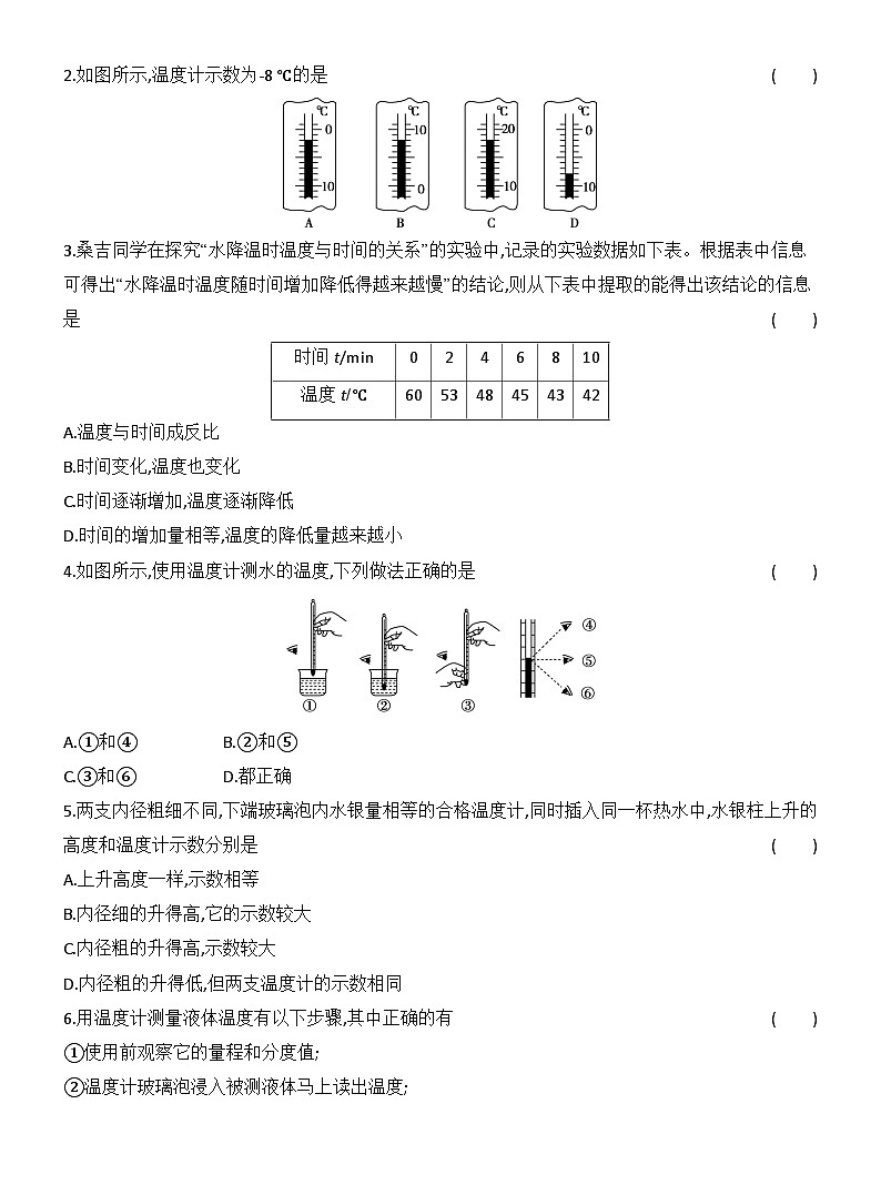 第三章 物态变化 同步练习(含答案)人教版物理八年级上册第3页