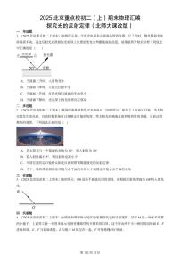 2025北京重点校初二(上)期末物理汇编:探究光的反射定律(北师大课改版) 有答案解析练习