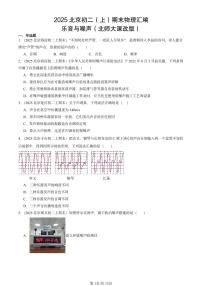 2025北京初二（上）期末物理汇编：乐音与噪声（北师大课改版）(2) 有答案解析练习