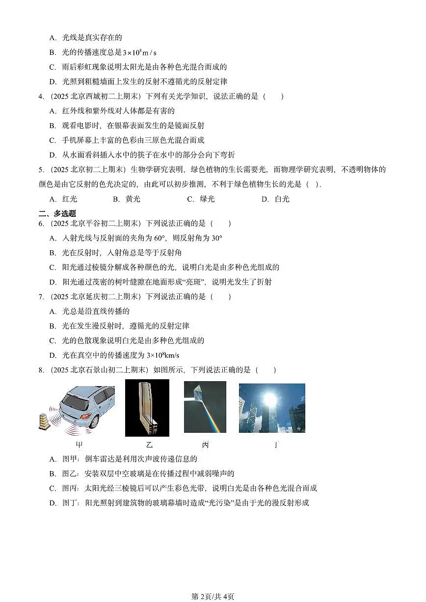 2025北京初二(上)期末物理汇编:物体的颜色(北师大课改版) 有答案解析练习第2页