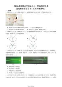 2025北京重点校初二（上）期末物理汇编：光现象章节综合2（北师大课改版） 有答案解析练习